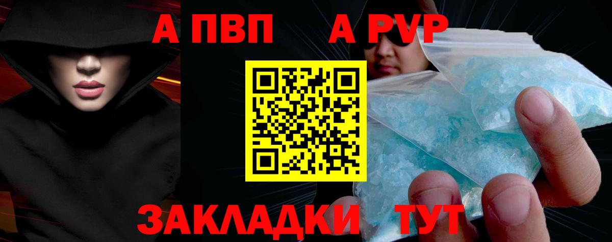 Alpha-PVP Соль Благовещенск