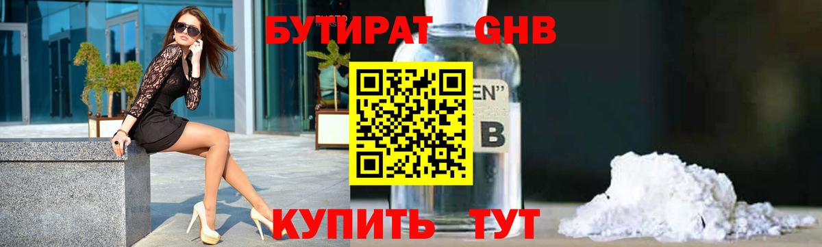 Благовещенск  Бутират  Вход с VPN  Бутират бутандиол 