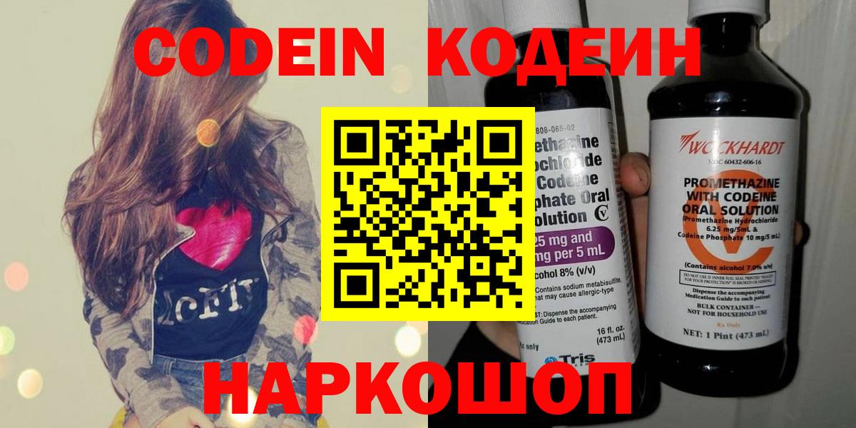 Codein напиток Lean (лин)  Вход с VPN  Благовещенск  Codein Purple Drank 