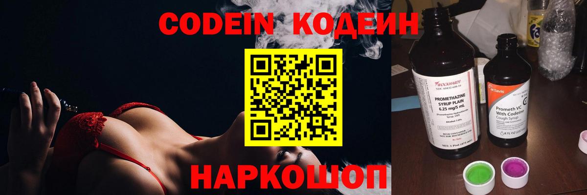 Codein Purple Drank Благовещенск
