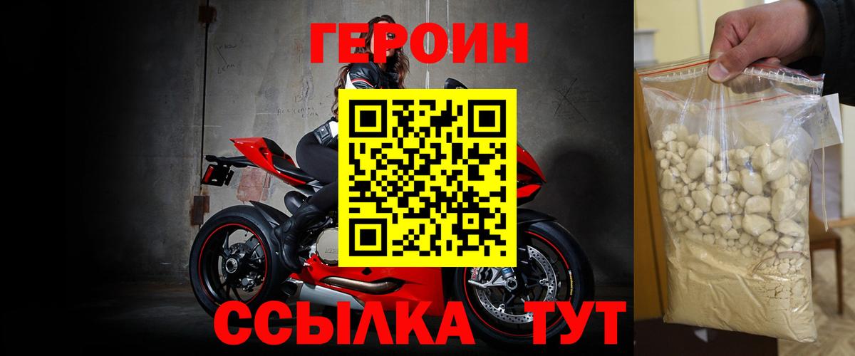 ГЕРОИН хмурый  Вход с VPN  Благовещенск 