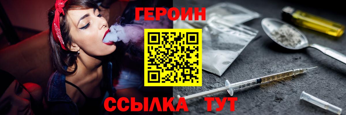 Героин Афган Благовещенск