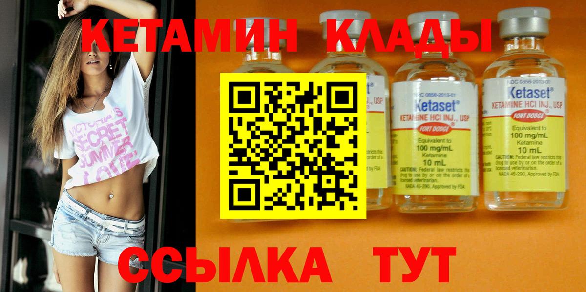 Кетамин VHQ  Вход с VPN  Благовещенск 
