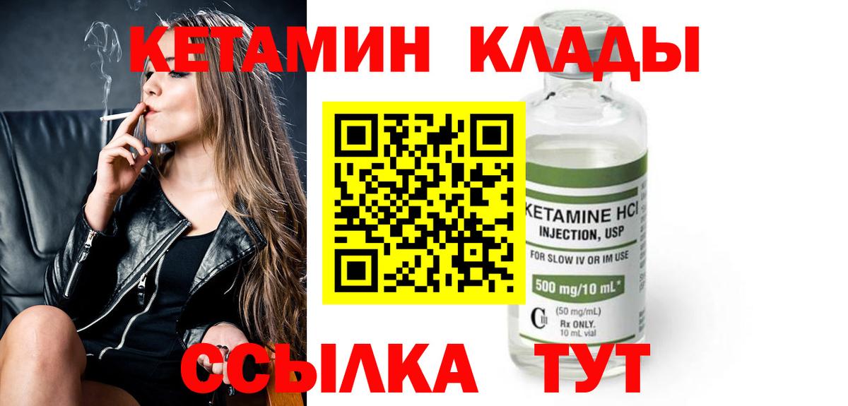 КЕТАМИН ketamine Благовещенск