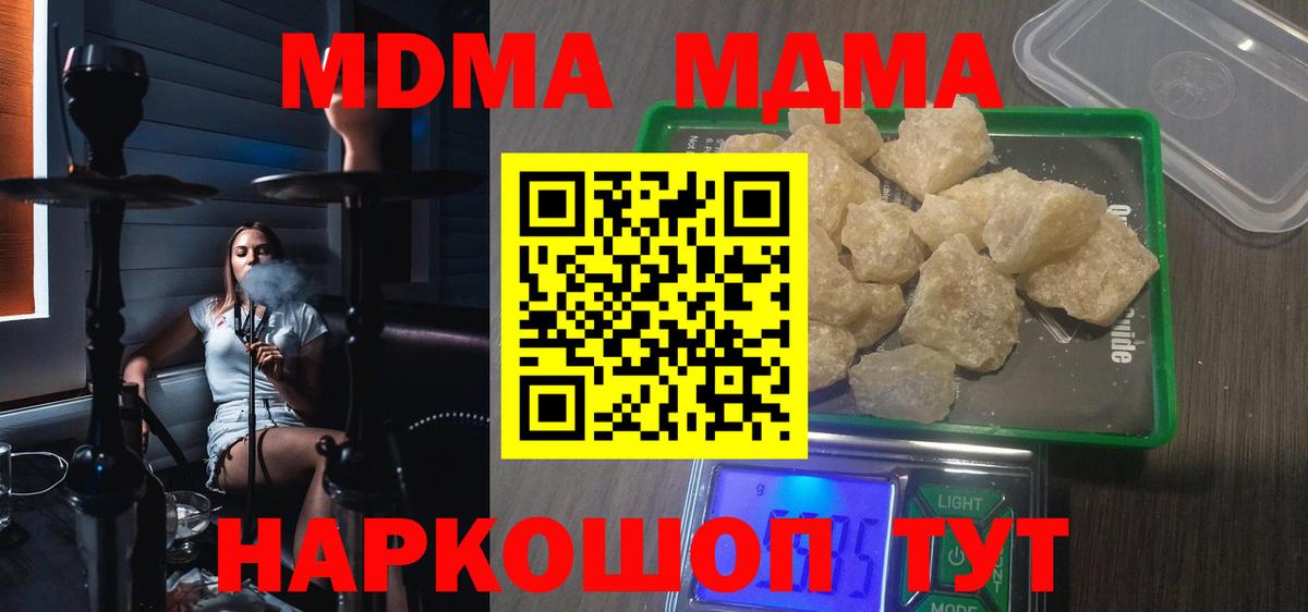 МДМА  Вход с VPN  Благовещенск  МДМА кристаллы  MDMA Molly 