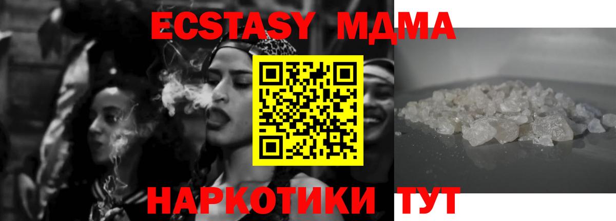 МДМА кристаллы Благовещенск