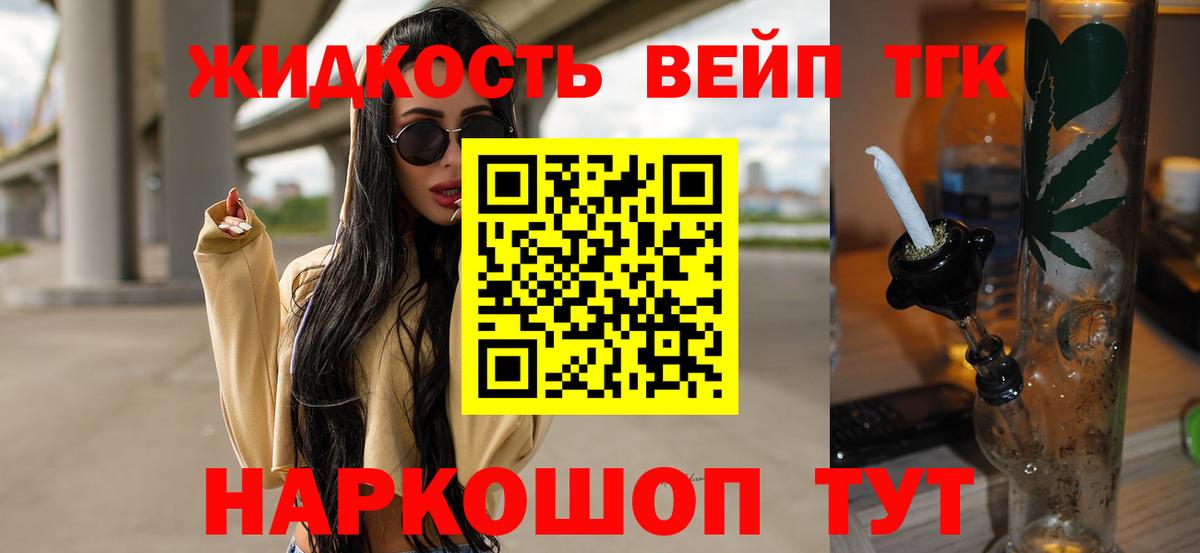 ТГК вейп  ТГК вейп  Благовещенск  Вход с VPN 